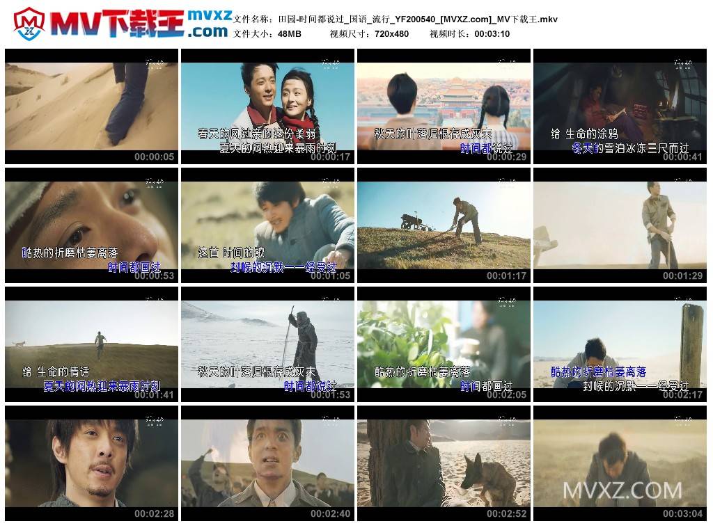 田园-时间都说过_国语_流行_YF200540